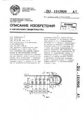 Устройство для намотки гибкого органа на двухсекционный барабан (патент 1512920)