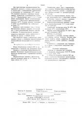 Штамм 912, а, используемый в заквасках для рассольных сыров (патент 739099)
