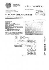 Ультразвуковые способ измерения толщины изделий и устройство для его осуществления (патент 1696858)
