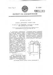 Огнемет, работающий сжатым газом (патент 4090)
