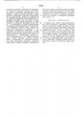 Устройство для сборки запрессовкой деталей типа вал-втулка (патент 474424)