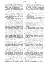Опора вращающейся печи (патент 1141290)