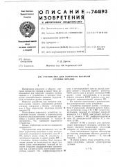 Устройство для контроля пламени группы горелок (патент 744193)