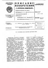 Устройство для сравнения двоичныхчисел (патент 849202)
