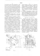 Устройство для резки проката (патент 468713)