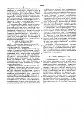 Комбинированный датчик (патент 499069)
