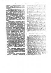 Механизм подачи бумаги печатающего устройства (патент 1798211)