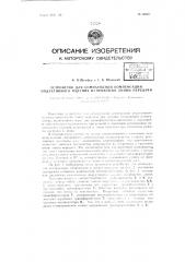 Устройство для компаундной компенсации индуктивного падения напряжения линии передачи (патент 62507)