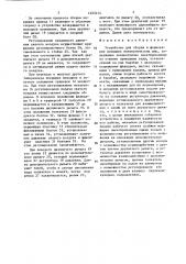 Устройство для сборки и формования покрышек пневматических шин (патент 1423414)