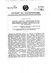 Клапанное устройство с автоматическим регулирующим пружинным, поршневым золотником для ослабления гидравлических ударов - сбросом воды из напорного трубопровода (патент 11850)