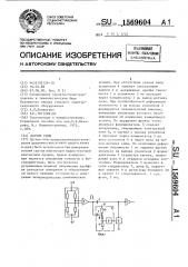 Датчик силы (патент 1569604)