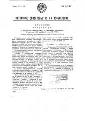 Микрометр (патент 34762)