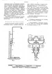 Полуавтоматическая душевая установка (патент 565661)