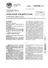 Способ флотации глинистых калийных руд (патент 1695988)