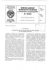 Патент ссср  162453 (патент 162453)