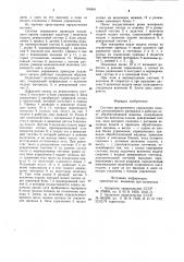 Система программного управления подачей длинномерного материала в рабочую зону обрабатывающей машины (патент 904841)