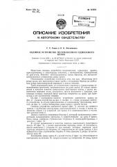 Сцепное устройство полунавесного одноосного крана (патент 123681)