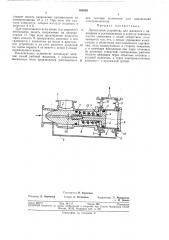 Дроссельное устройство для жидко (патент 366303)