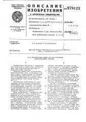 Многоместная форма для изготовления железобетонных изделий (патент 979123)