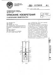 Устройство для регулирования расхода воздуха (патент 1575019)