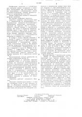 Смеситель для вязких материалов (патент 1211057)