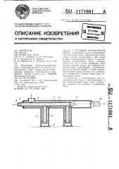 Несущая охлаждаемая опора (патент 1171661)