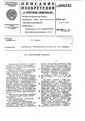 Элетродуговой плазматрон (патент 886332)