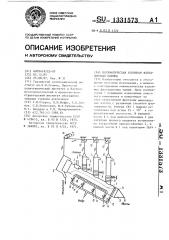 Пневматическая колонная флотационная машина (патент 1331573)