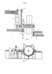 Автоматическая линия термической сборки роторов электродвигателей (патент 998080)