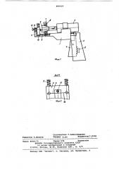 Устройство для снятия изоляции и скрутки жил электрических проводов (патент 866629)