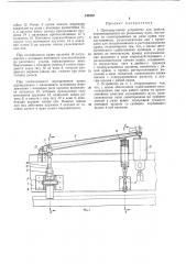 Противоугонное устройство для кранов (патент 242352)