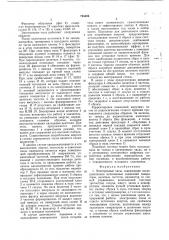 Электронные часы (патент 794606)