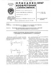 Способ получения полиметиновых красителей с остатком 4,5- [5'-фенилтиофено (патент 321167)