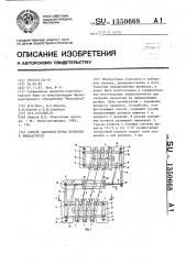 Способ заправки пучка проволок в эмальагрегат (патент 1350668)