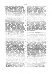 Устройство для считывания информации с резистивных носителей (патент 1640719)
