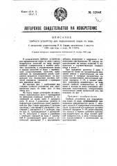 Гребное устройство для передвижения лодок по воде (патент 32946)