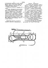 Устройство для размещения гибкого кабеля,питающего подвижный электроприемник (патент 928493)