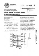 Мажоритарно-резервированное устройство (патент 1032600)