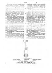 Толкатель тягового органа конвейера (патент 1141048)