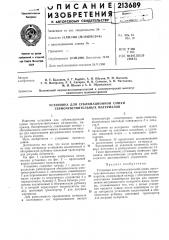 Установка для сублимационной сушки термочувствительных материалов (патент 213689)