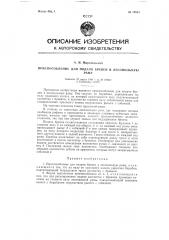 Приспособление для подачи бревен в лесопильную раму (патент 79851)