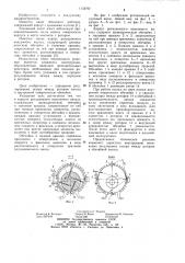 Корпус ротационного вакуумного насоса (патент 1134792)