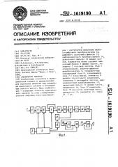 Анализатор спектра (патент 1619190)