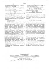 Способ выделения ферментов из растворов (патент 495347)