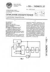 Устройство для контроля многоканальных импульсных последовательностей (патент 1624674)