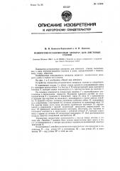 Поворотно-установочный аппарат для листовых станов (патент 112866)
