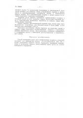 Патент ссср  156483 (патент 156483)