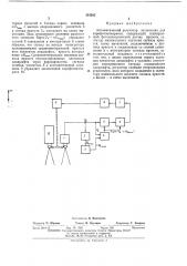 Автоматический регулятор экспозиции для аэрофотоаппаратов (патент 434363)