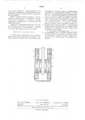 Погружной электродвигатель (патент 279769)