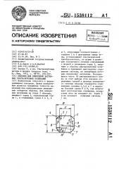 Образец для измерений затухания ультразвуковых колебаний (патент 1538112)